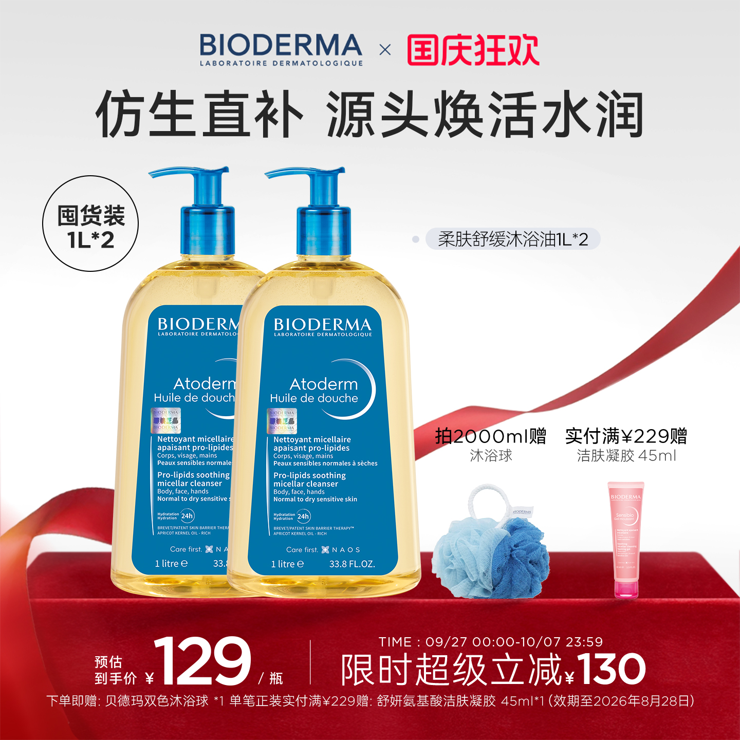 贝德玛沐浴油有效卸防晒保湿舒缓