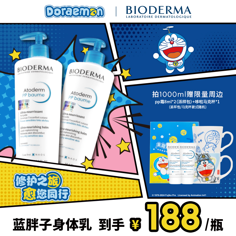 贝德玛PP霜蓝胖子身体乳敏感肌保湿修护屏障舒缓