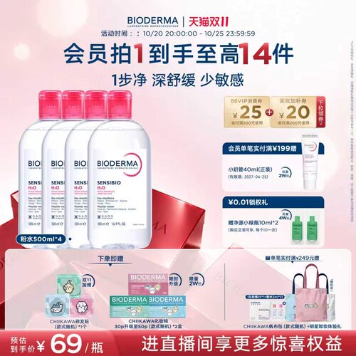 贝德玛卸妆水敏感肌可用