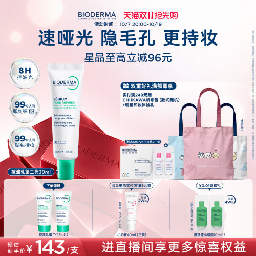 贝德玛控油乳第二代持久控油