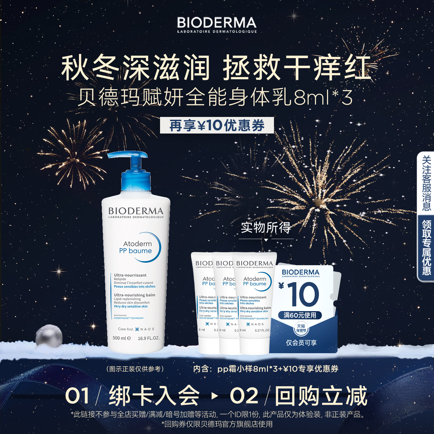 【尝鲜装】贝德玛蓝胖子身体乳烟酰胺PP霜冬日修护屏障保湿滋润-U