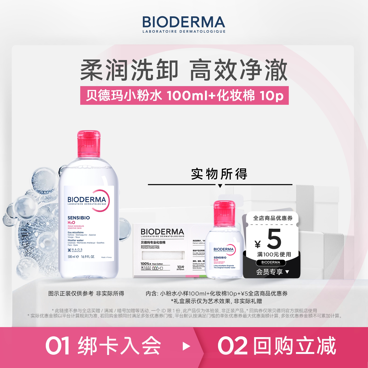 【百补】贝德玛粉水卸妆水敏感肌洗卸旅行装随身带温和不伤肤