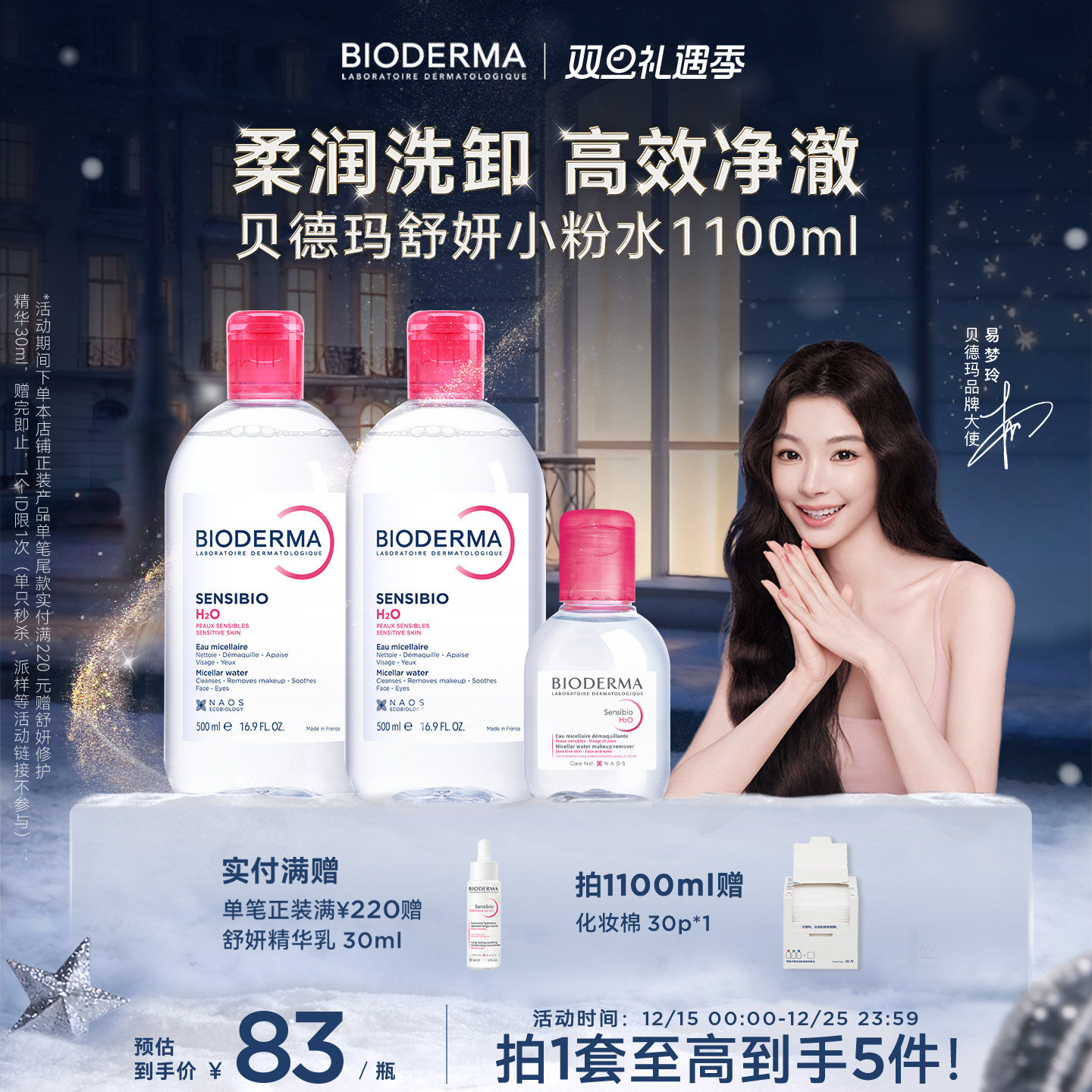 贝德玛粉水敏感肌温和洗卸不伤肤成分精简水润清爽家用卸妆水