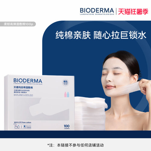 贝德玛柔韧高弹湿敷棉100%棉柔软亲肤2倍拉伸轻薄贴肤越敷越水润