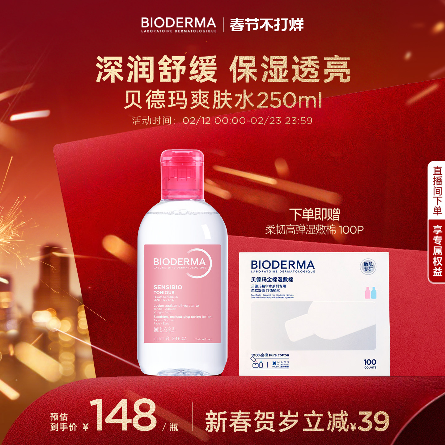 贝德玛爽肤水敏感肌深度补水修护屏障舒缓肌肤保湿透亮