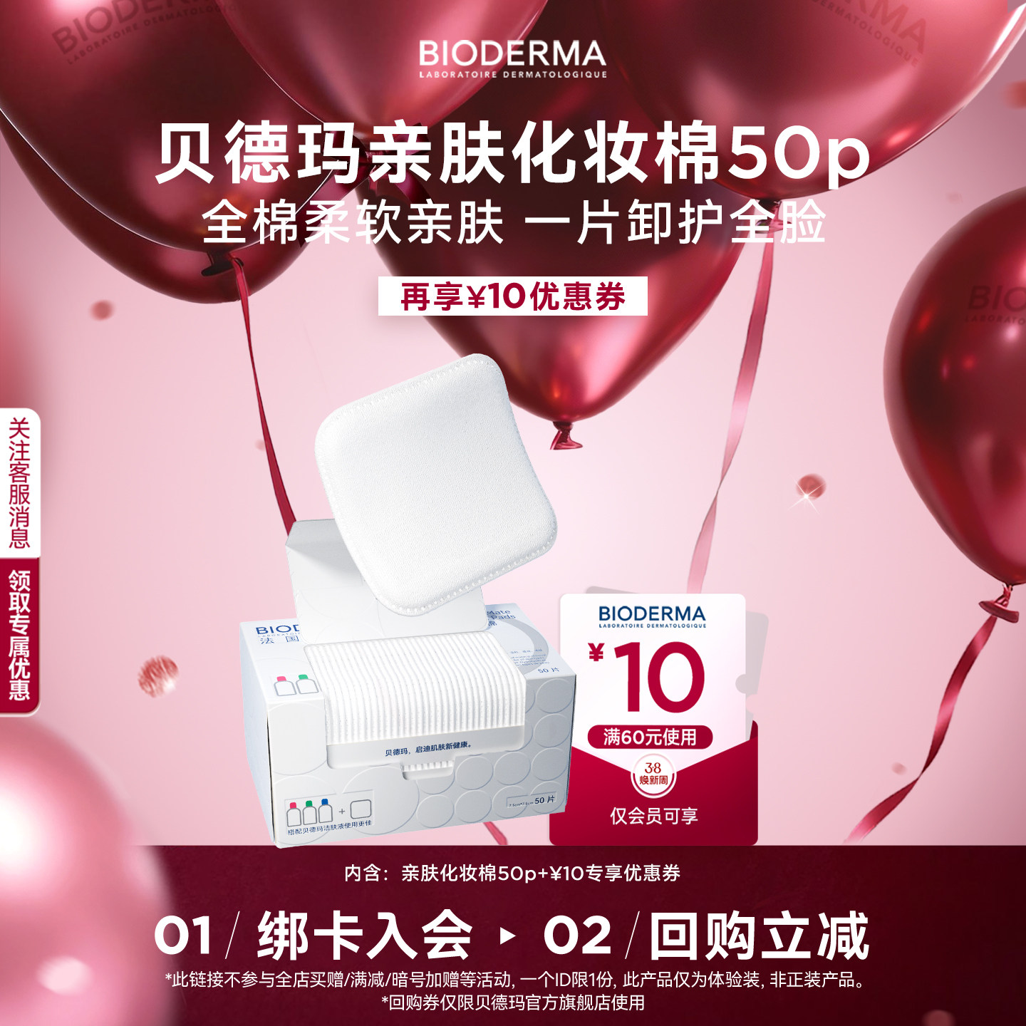 【尝鲜装】贝德玛亲肤化妆棉100%棉不含荧光剂-50p