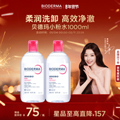 贝德玛粉水敏感肌温和洗卸不伤肤成分精简水润清爽家用