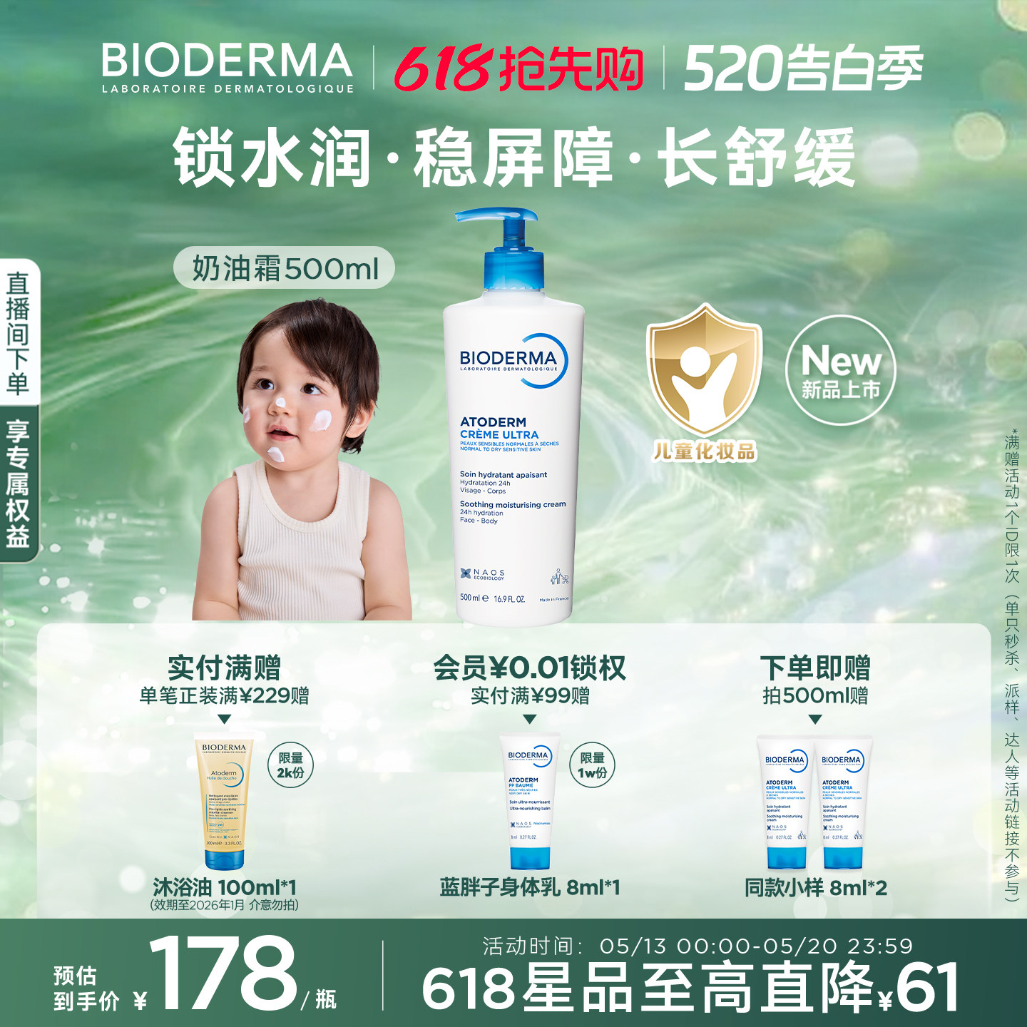全新贝德玛奶油霜身体乳家庭版儿童宝宝面霜小金盾温和