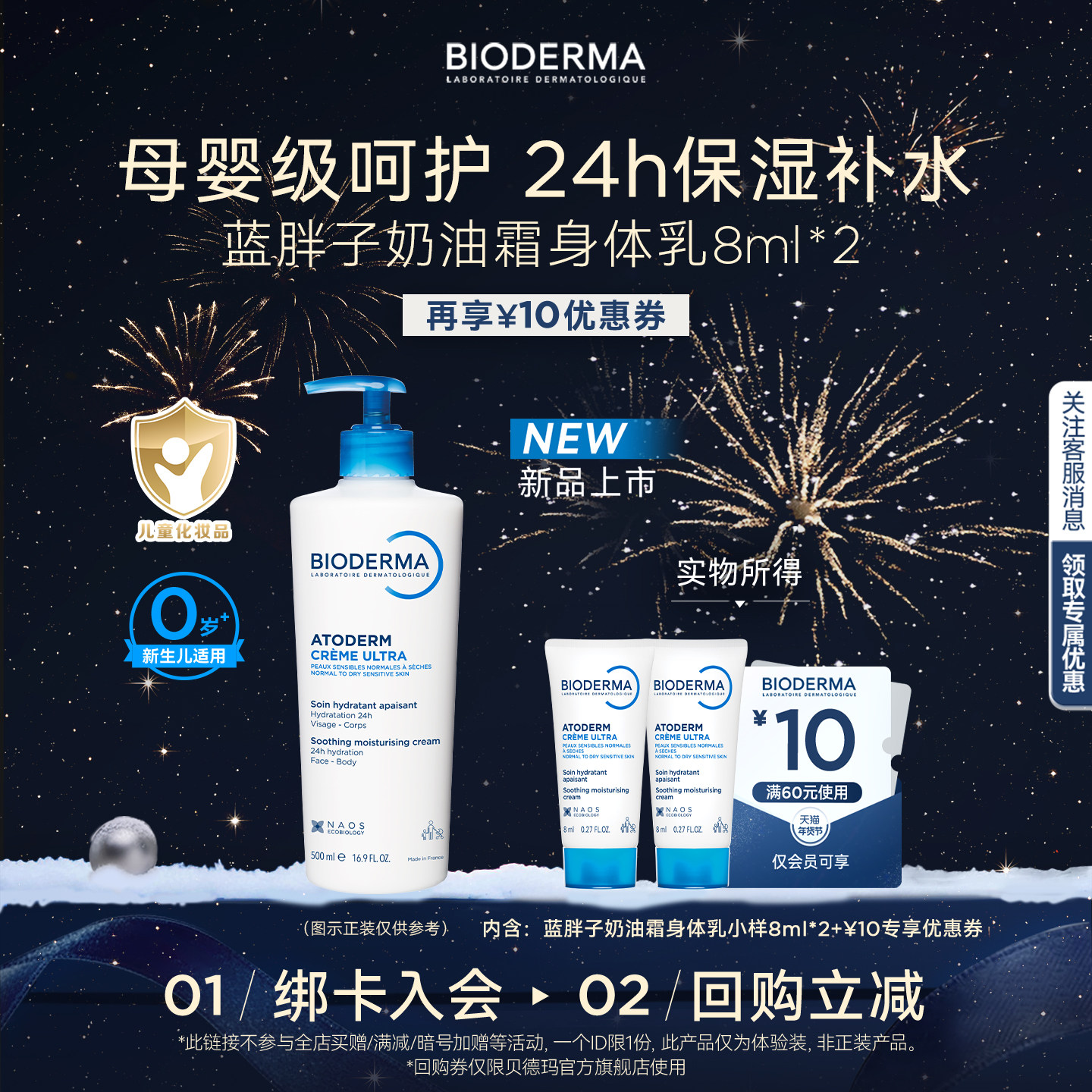 【尝鲜装】全新贝德玛蓝胖子奶油霜身体乳家庭版儿童秋冬宝宝面霜,美容护肤/美体/精油,乳液/面霜,淘宝优惠券,粉丝福利购,淘宝优惠卷