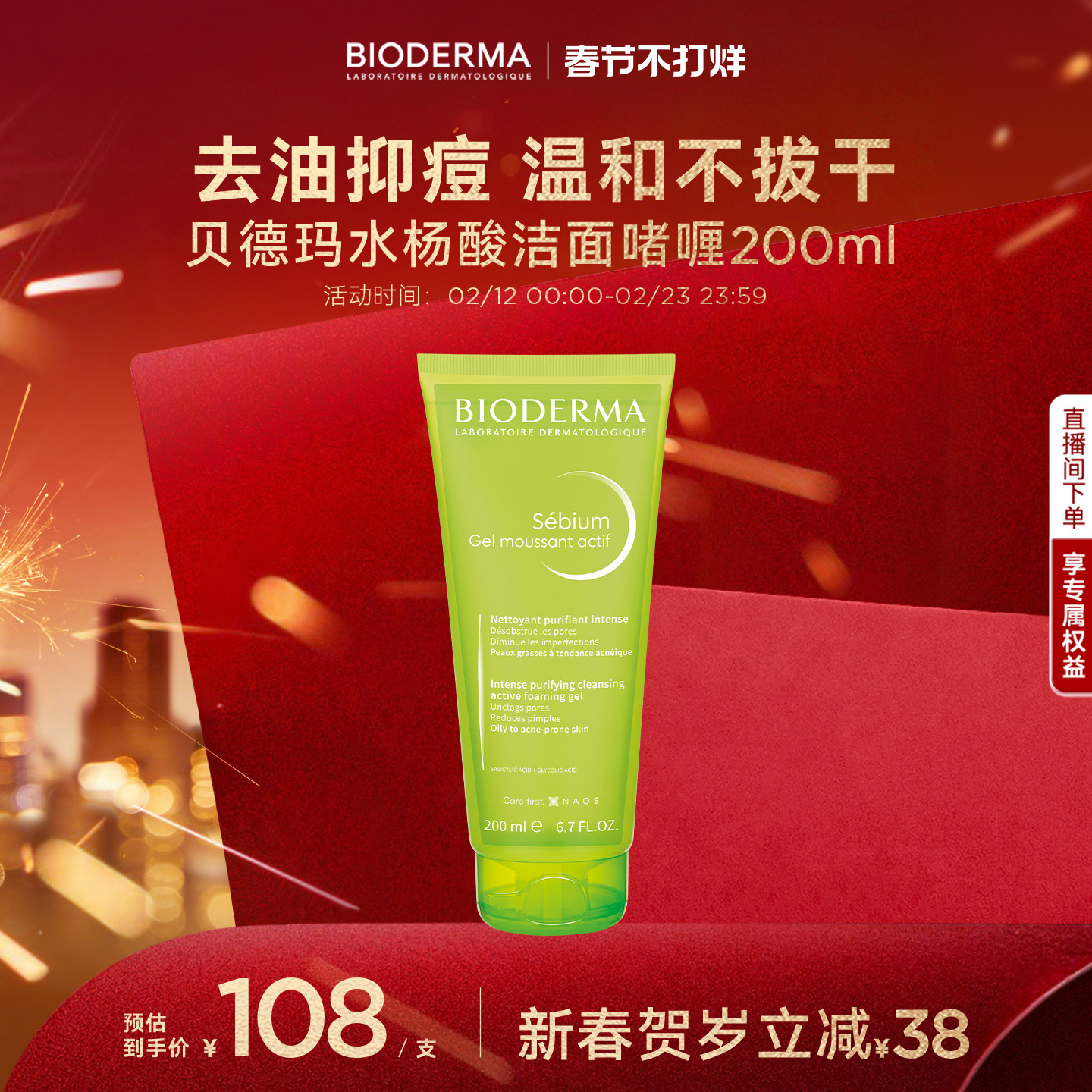 【易梦玲同款】贝德玛洁面啫喱祛痘水杨酸洁面温和清洁控油洗面奶