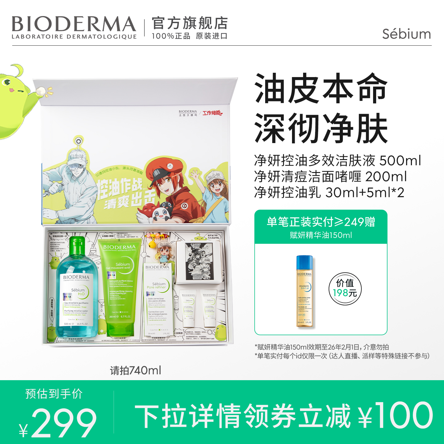 贝德玛净妍卸妆水敏感肌油皮护肤套装