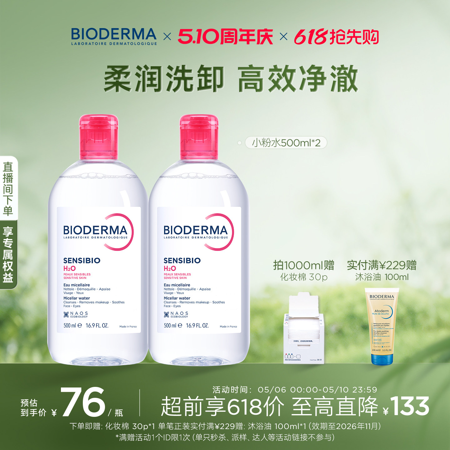 贝德玛粉水敏感肌洗卸春敏季温和不伤肤净澈毛孔污垢卸妆水清爽