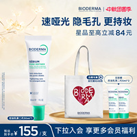 【升级2.0】贝德玛控油乳第二代 油皮妆前乳持妆隐形毛孔哑光保湿