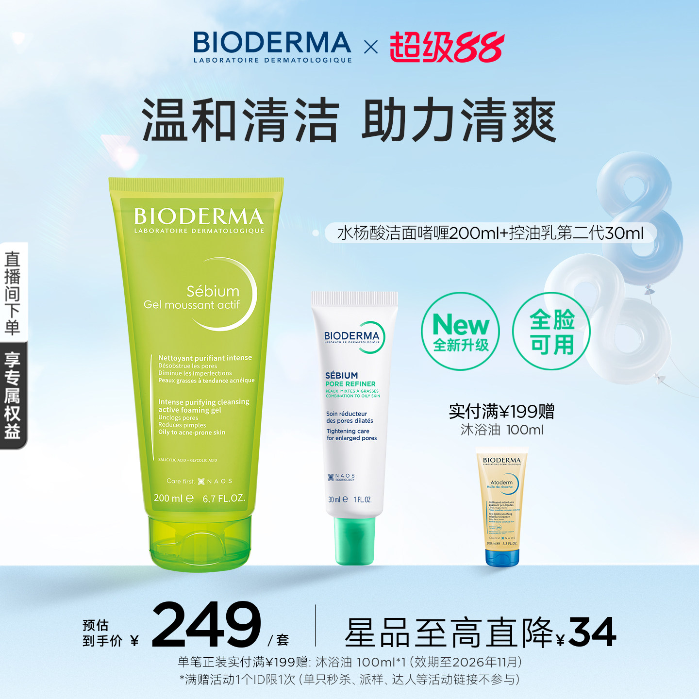 贝德玛洁面啫喱祛痘水杨酸洁面温和清洁控油洗面奶