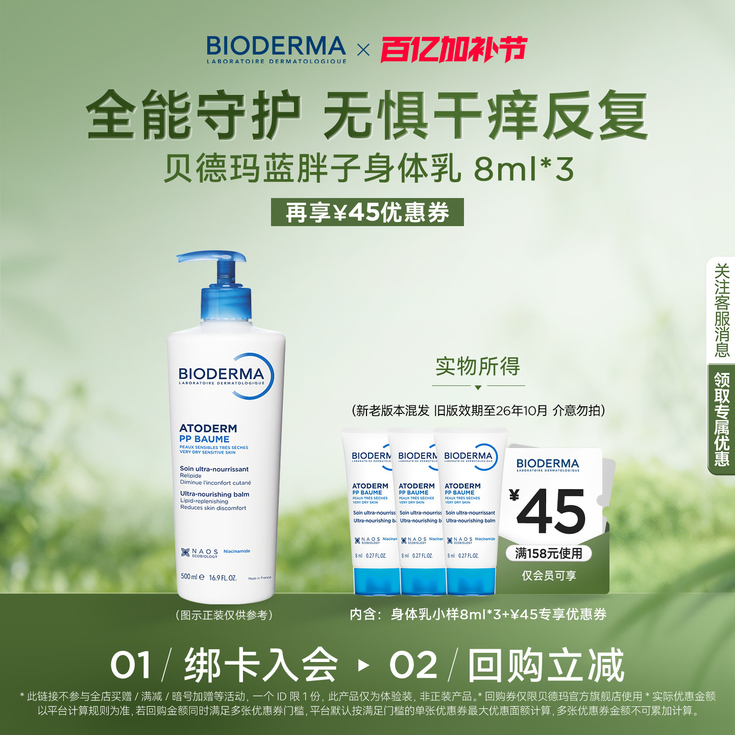 【尝鲜装】贝德玛蓝胖子身体乳烟酰胺PP霜修护屏障保湿滋润