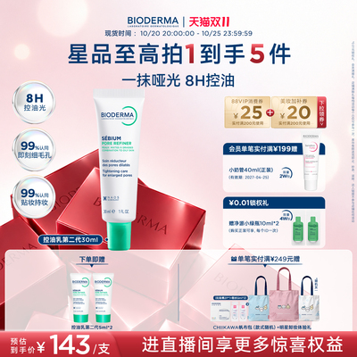 贝德玛控油乳第二代全脸可用
