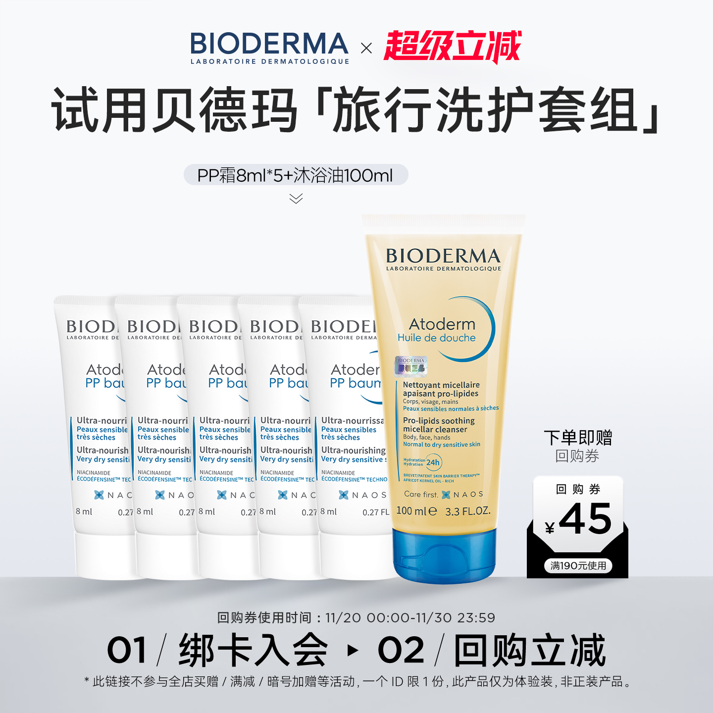 净澈美肌尝鲜盒沐浴油+身体乳