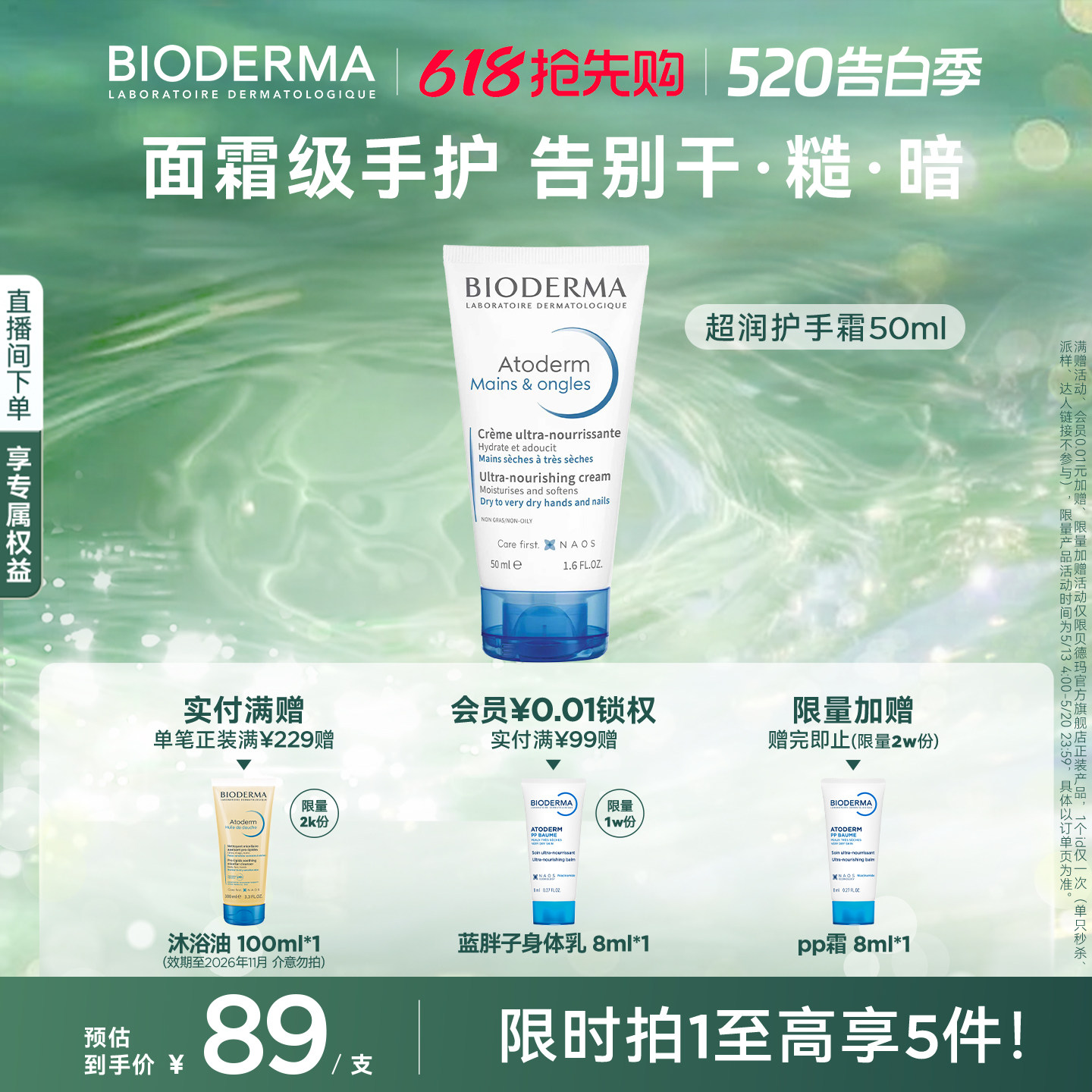 贝德玛 · 超润护手霜50ml补水保湿深层修护滋润清新香氛春夏不粘