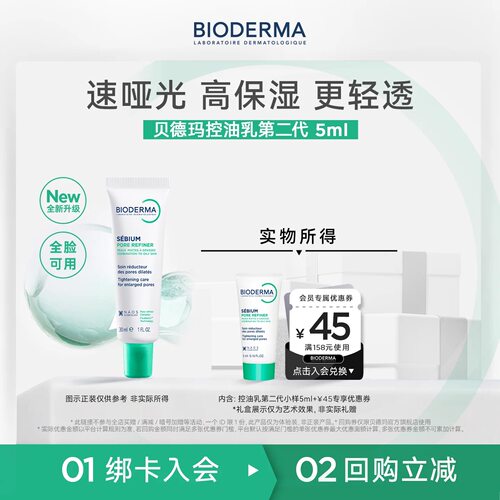 贝德玛控油乳第二代全脸可用