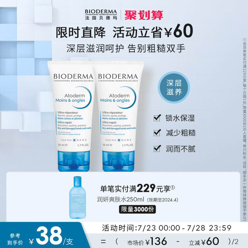 贝德玛赋妍滋润修护手霜 补水保湿清爽不油腻