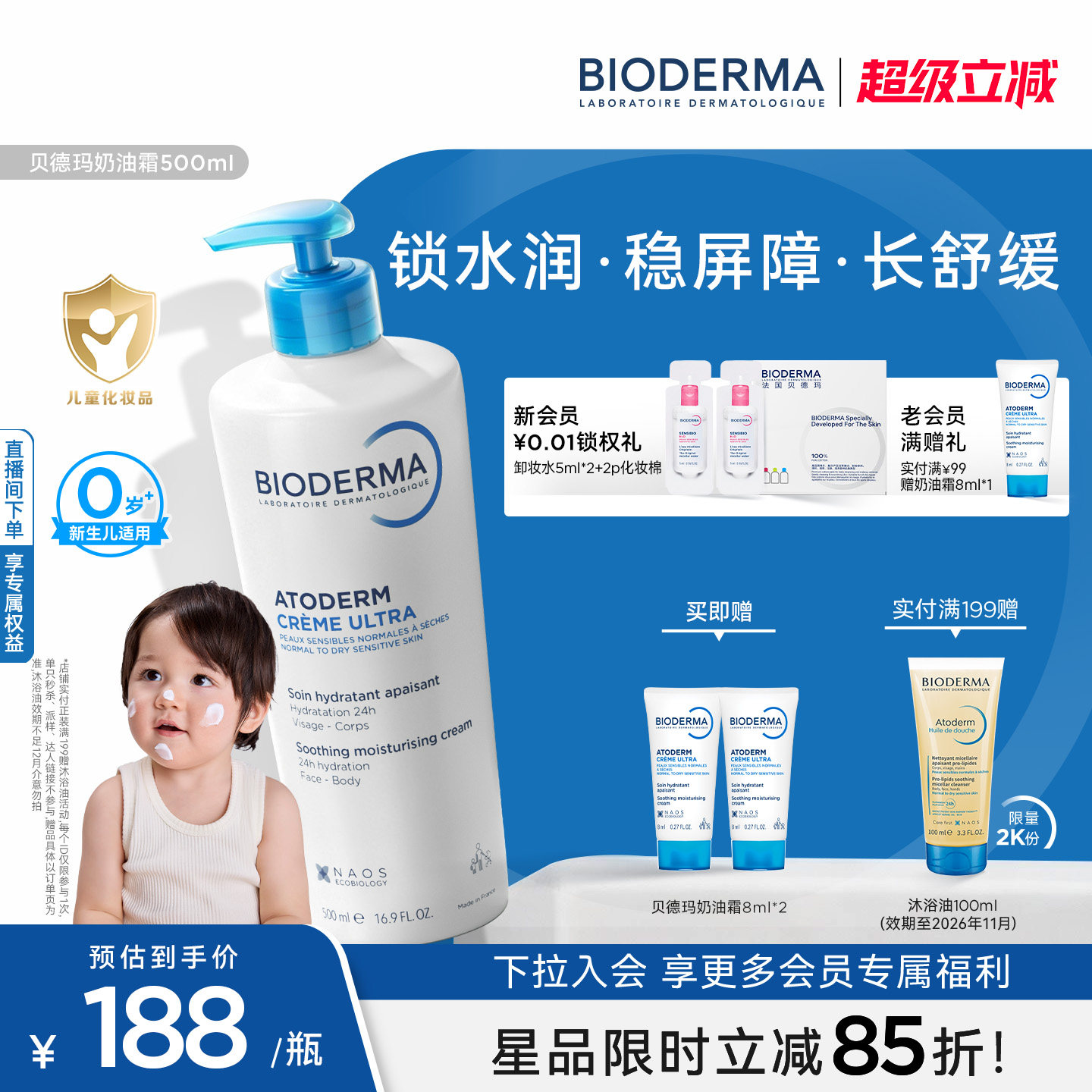 贝德玛奶油霜身体乳补水保湿全家可用小金盾婴幼儿面霜清爽不粘腻