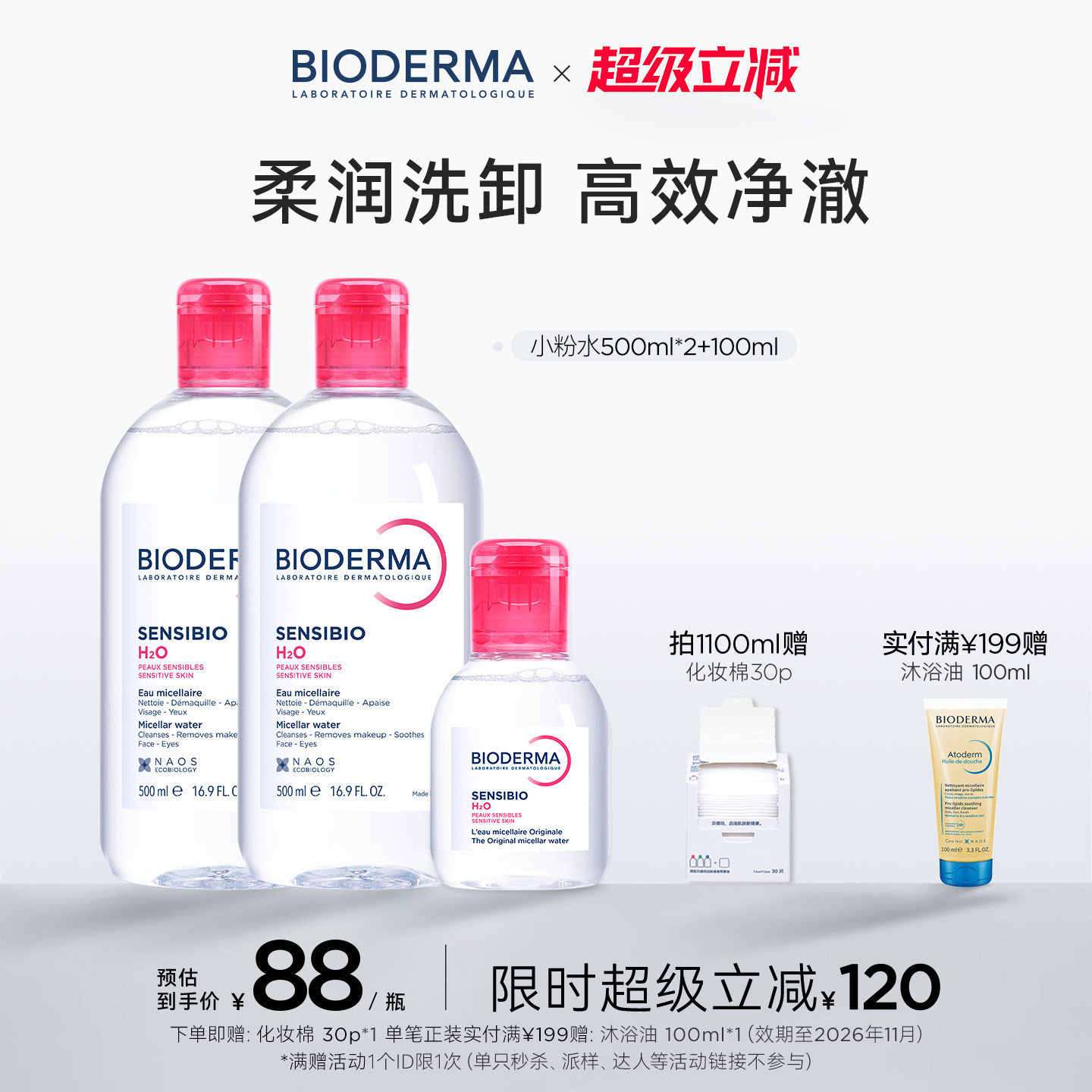 贝德玛粉水敏感肌洗卸春敏季温和不伤肤净澈毛孔污垢卸妆水清爽