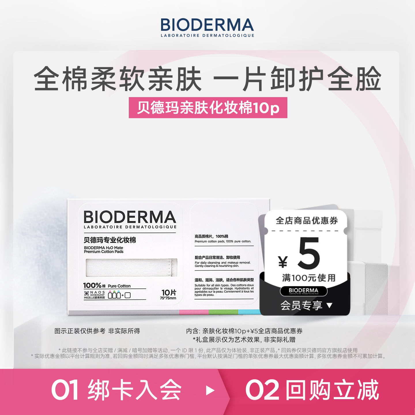 【U先】贝德玛亲肤化妆棉100%棉不含荧光剂-10p尝鲜装