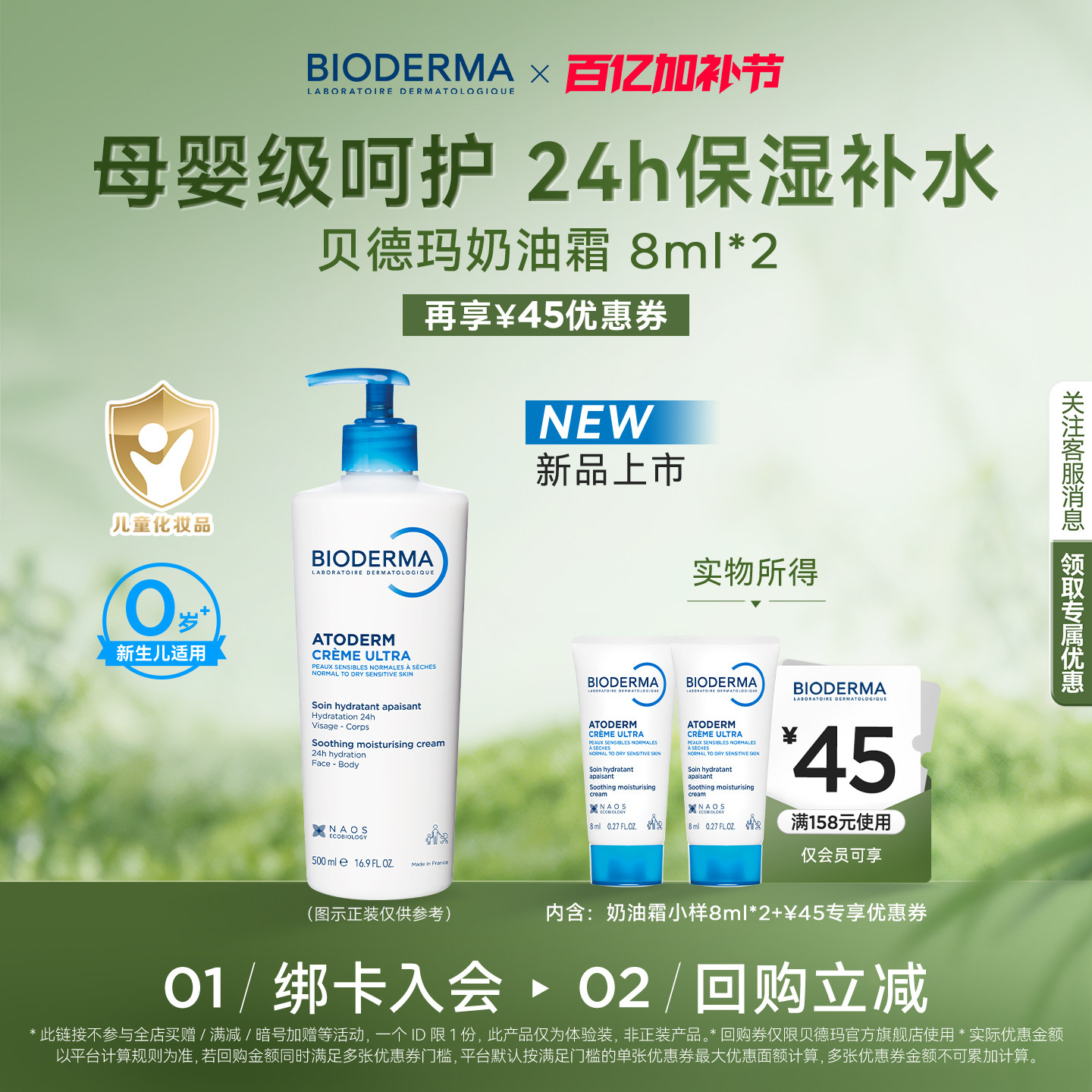 【尝鲜装】全新贝德玛奶油霜身体乳家庭版儿童宝宝面霜