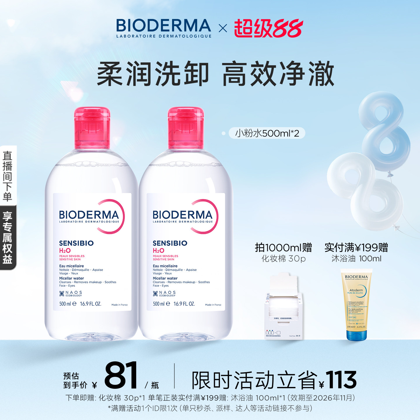 贝德玛粉水敏感肌洗卸春敏季温和不伤肤净澈毛孔污垢卸妆水清爽