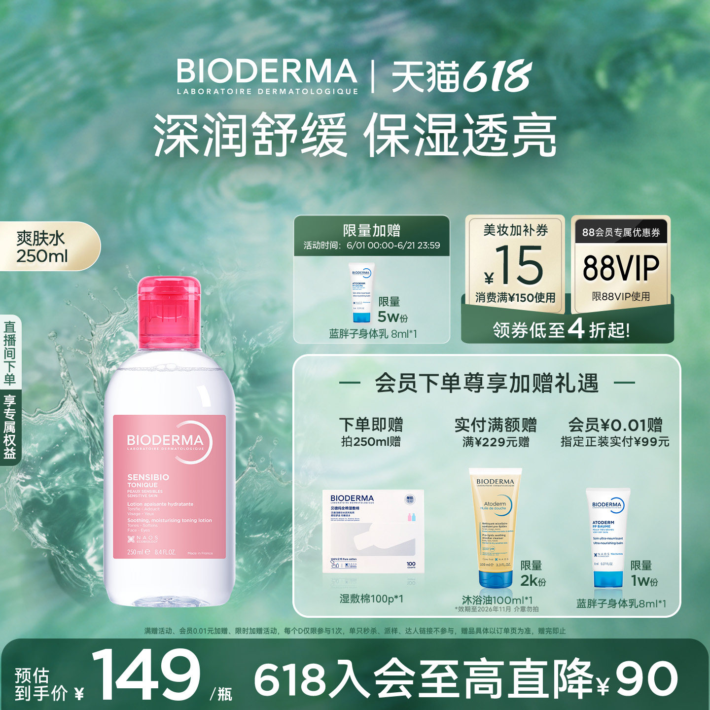 贝德玛爽肤水敏感肌深度补水修护屏障舒缓肌肤保湿透亮