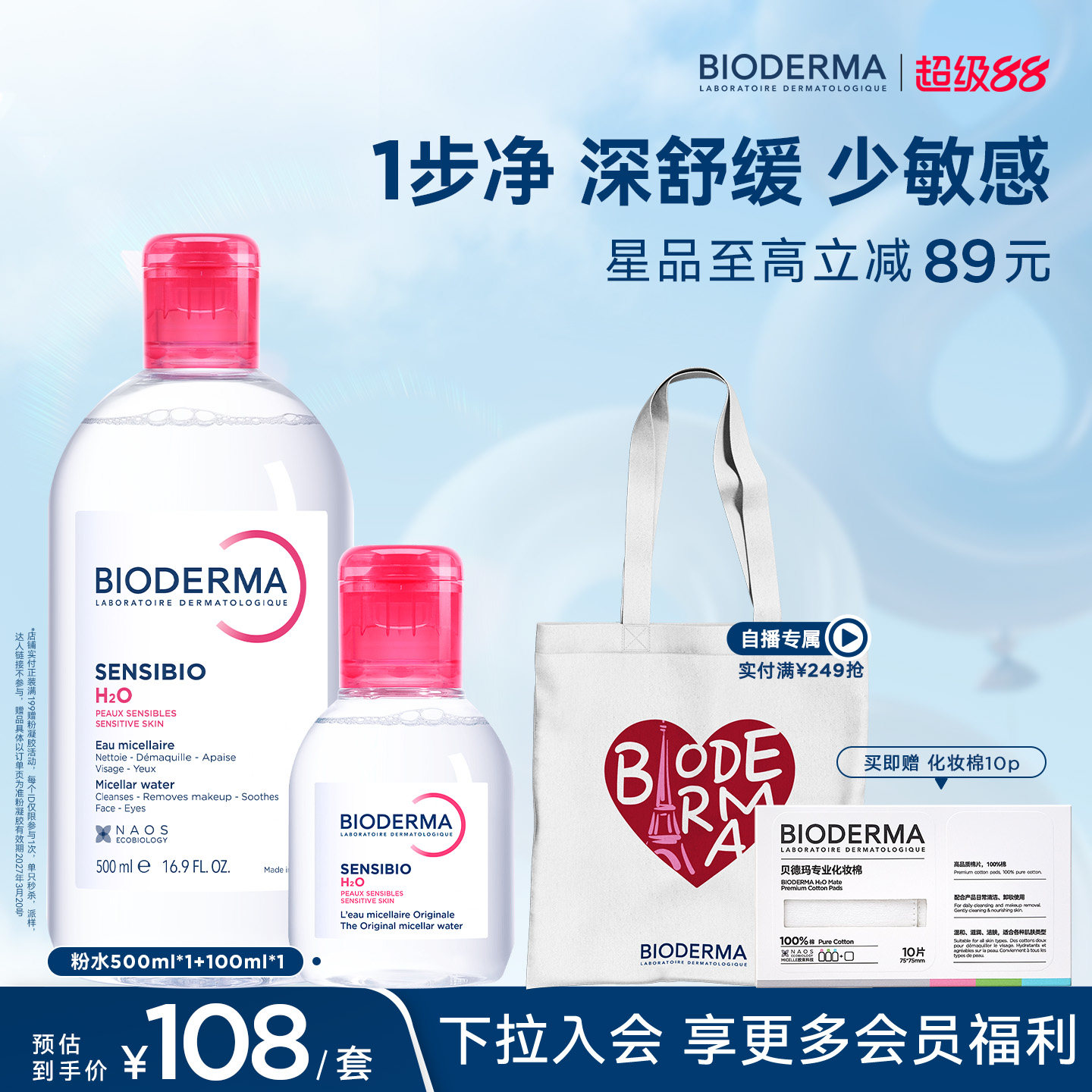 贝德玛粉水敏感肌洁肤液清洁洁面温和不伤肤净澈毛孔污垢卸妆水