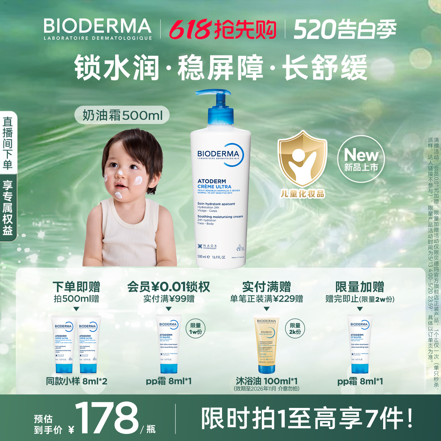 全新贝德玛奶油霜身体乳家庭版儿童宝宝面霜小金盾温和