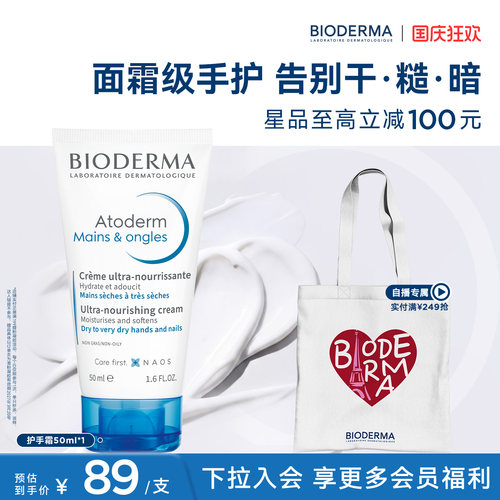 贝德玛 · 超润护手霜50ml补水保湿深层修护滋润清新香氛春夏不粘