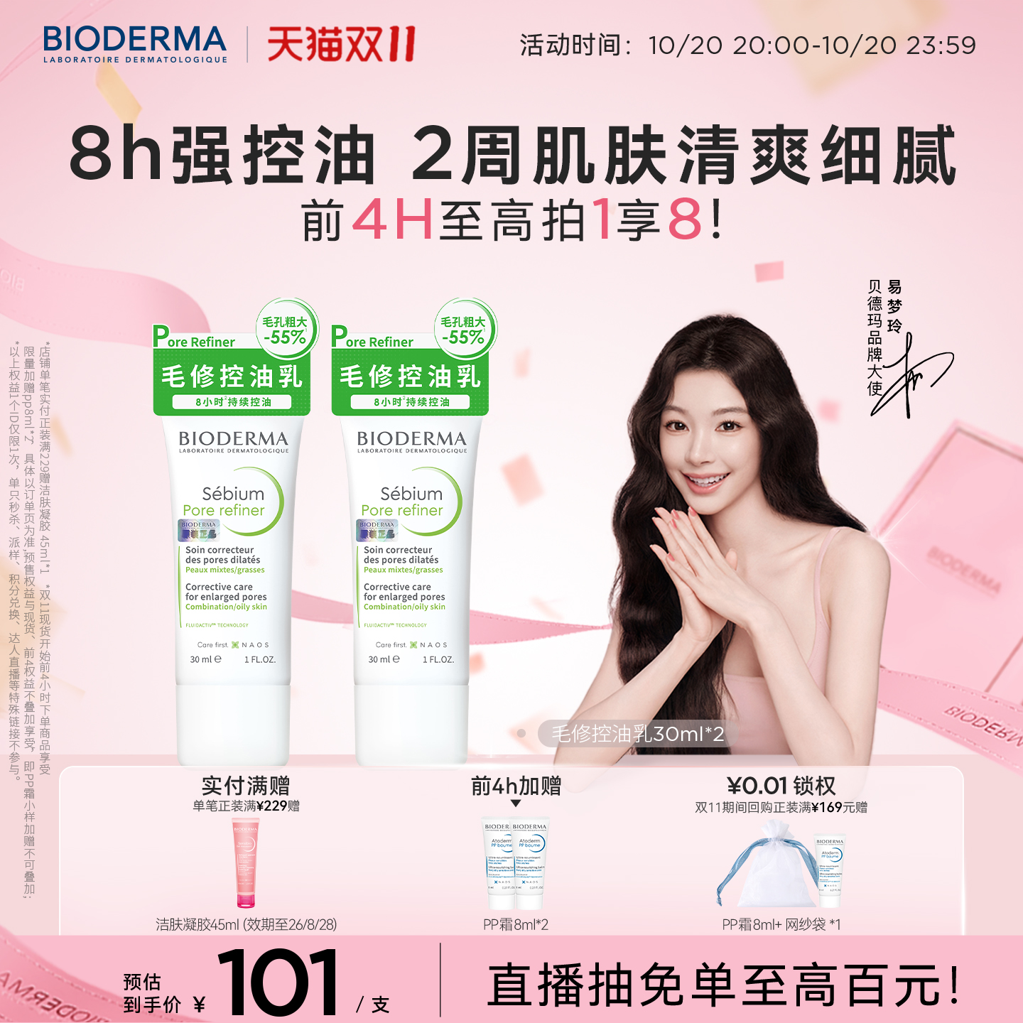 贝德玛控油修护收敛毛孔面霜乳液
