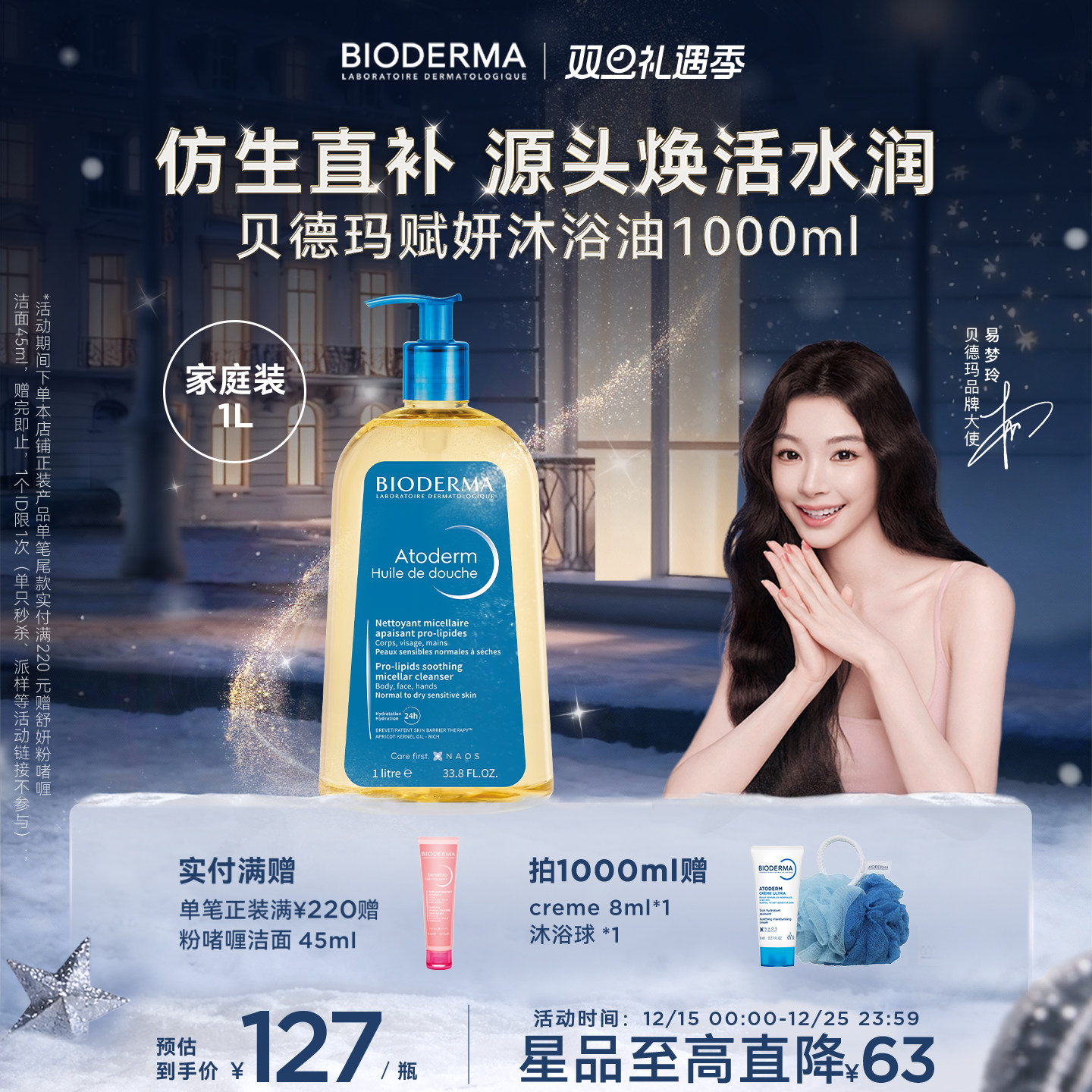 贝德玛沐浴油以油养肤可卸防晒长效保湿赋妍舒缓滋养修护沐浴露