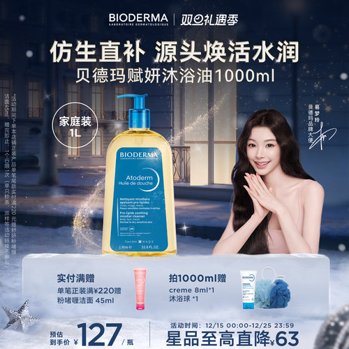 贝德玛沐浴油以油养肤冬日洗护长效保湿沐浴露赋妍舒缓滋养修护