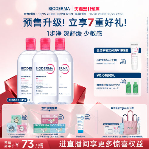 贝德玛卸妆水敏感肌可用