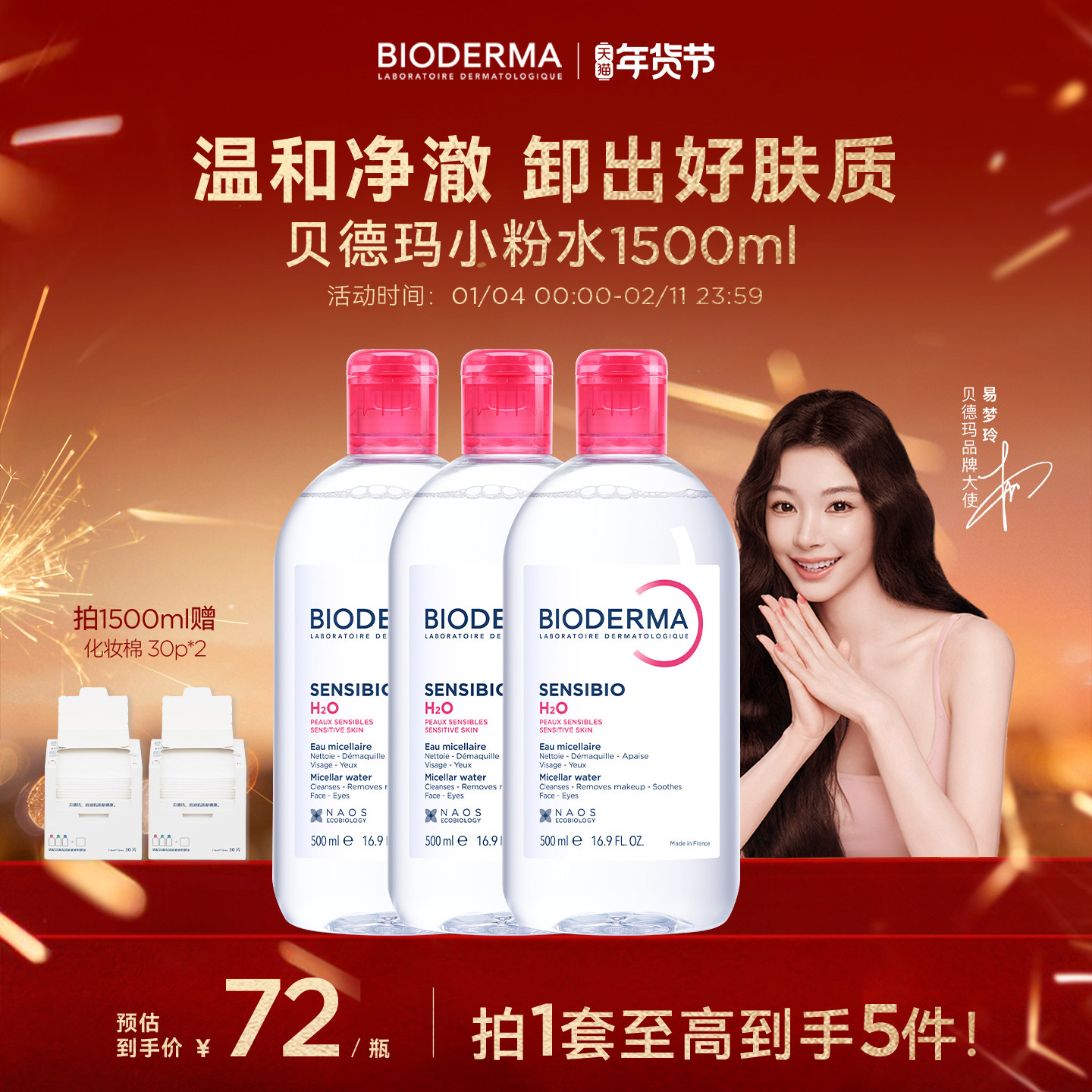 贝德玛粉水敏感肌温和洗卸不伤肤成分精简水润清爽家用卸妆水