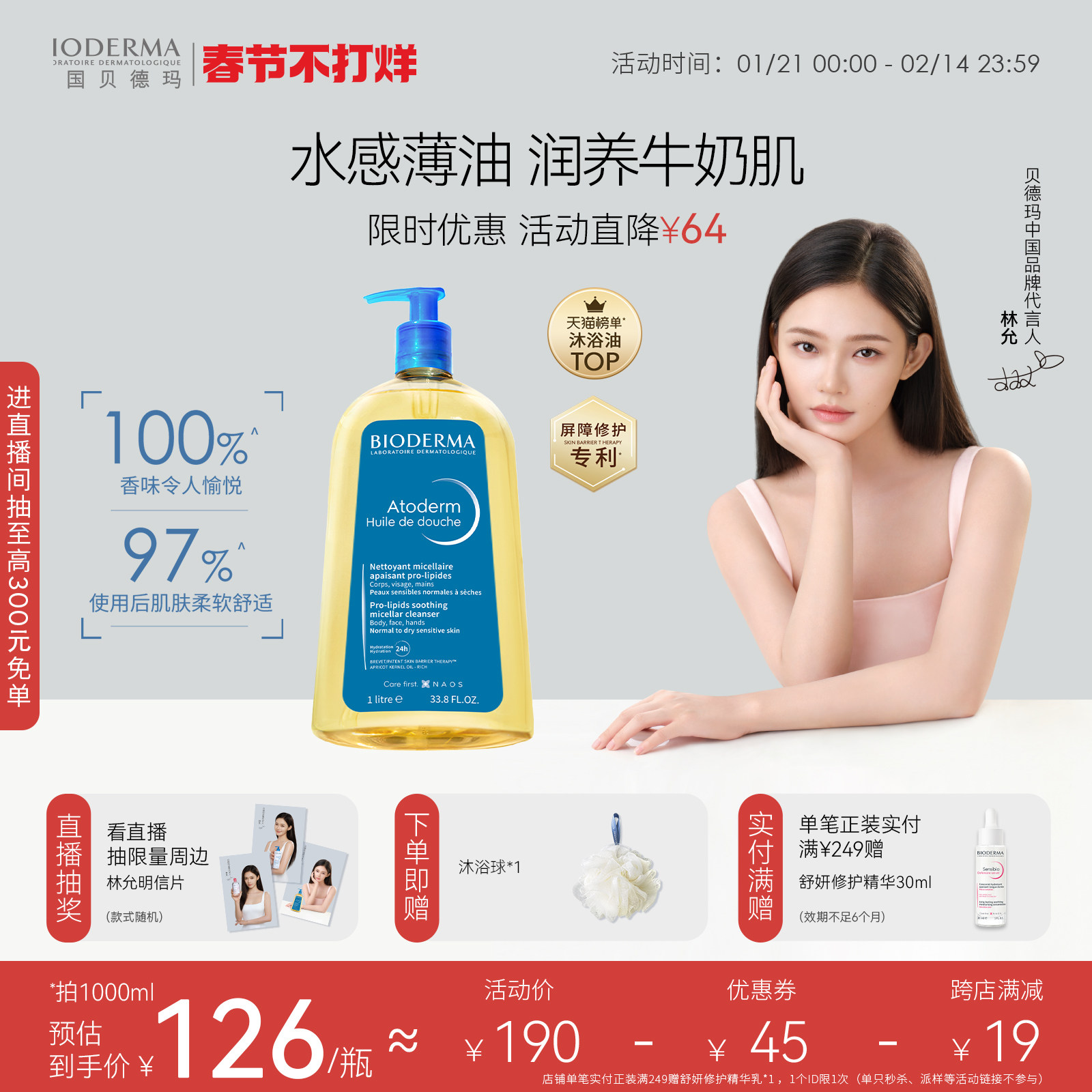 【林允代言】贝德玛沐浴油以油养肤保湿舒缓干敏滋养修护沐浴露