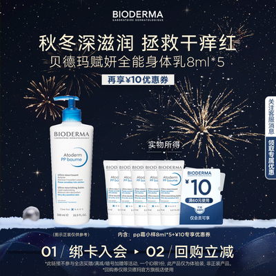 【尝鲜装】贝德玛蓝胖子身体乳烟酰胺PP霜冬日修护屏障保湿滋润-U