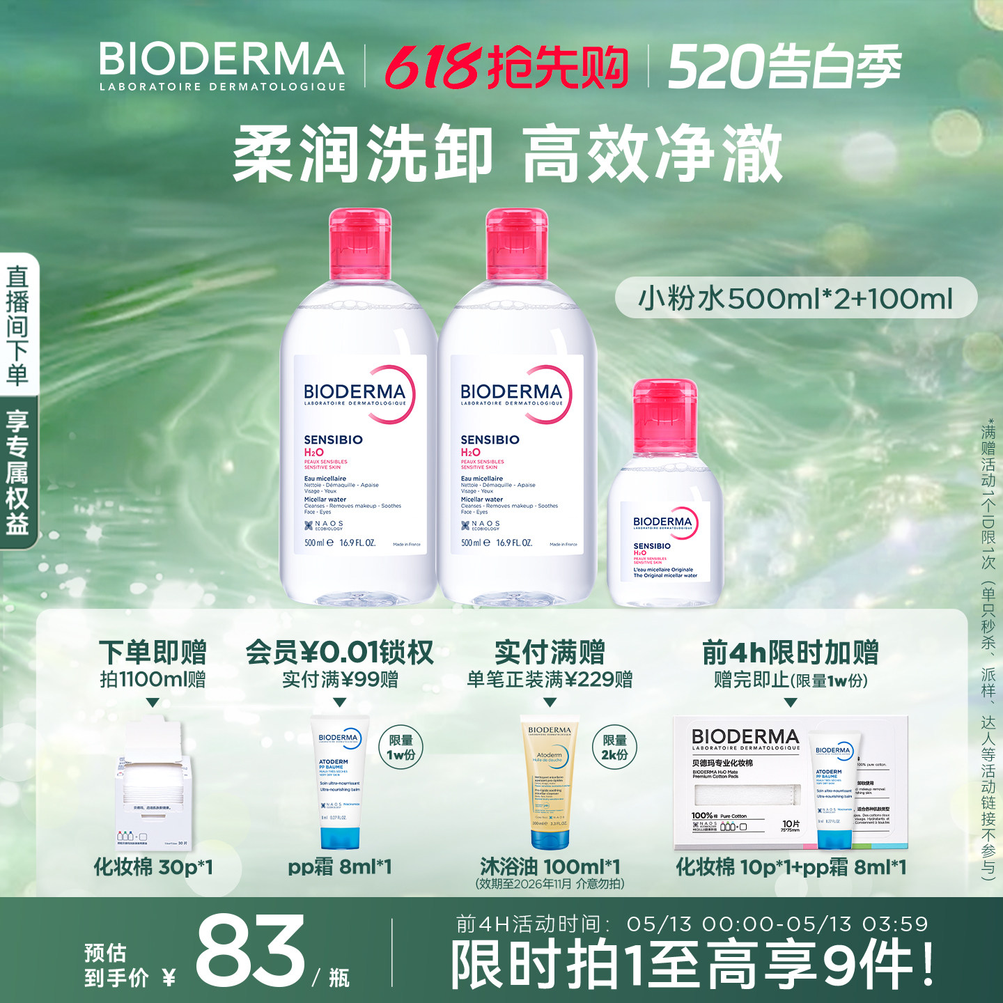 贝德玛粉水敏感肌洗卸春敏季温和不伤肤净澈毛孔污垢卸妆水清爽
