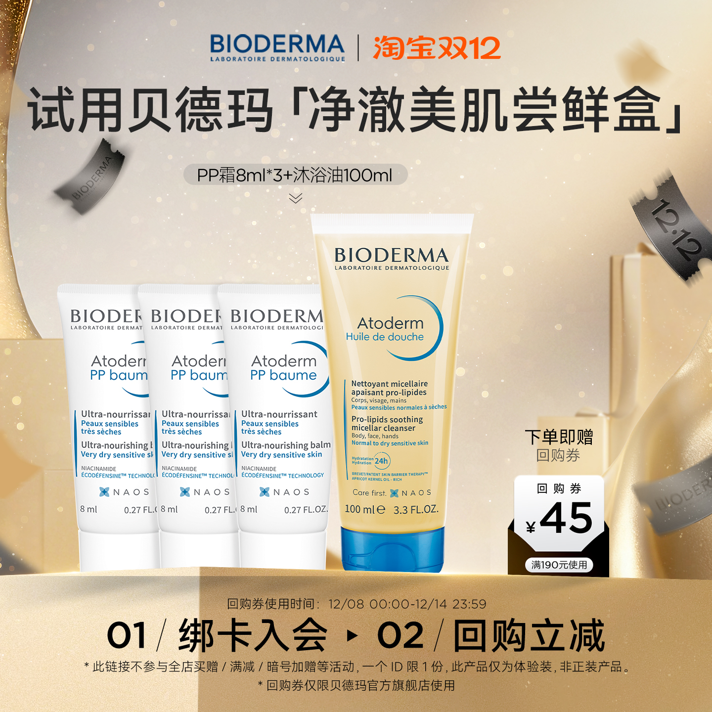 贝德玛旅行洗护套组沐浴油身体乳