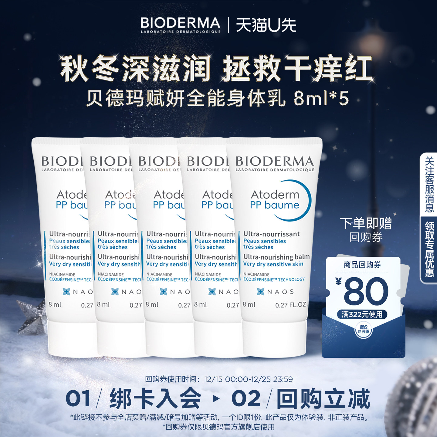 贝德玛蓝胖子身体乳烟酰胺PP霜晒后修护屏障保湿【尝鲜装】