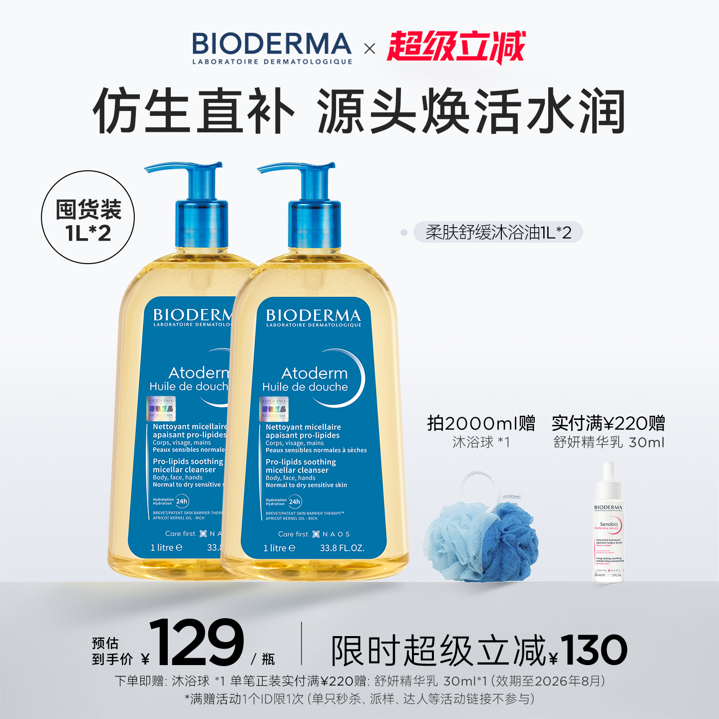 贝德玛沐浴油有效卸防晒保湿舒缓