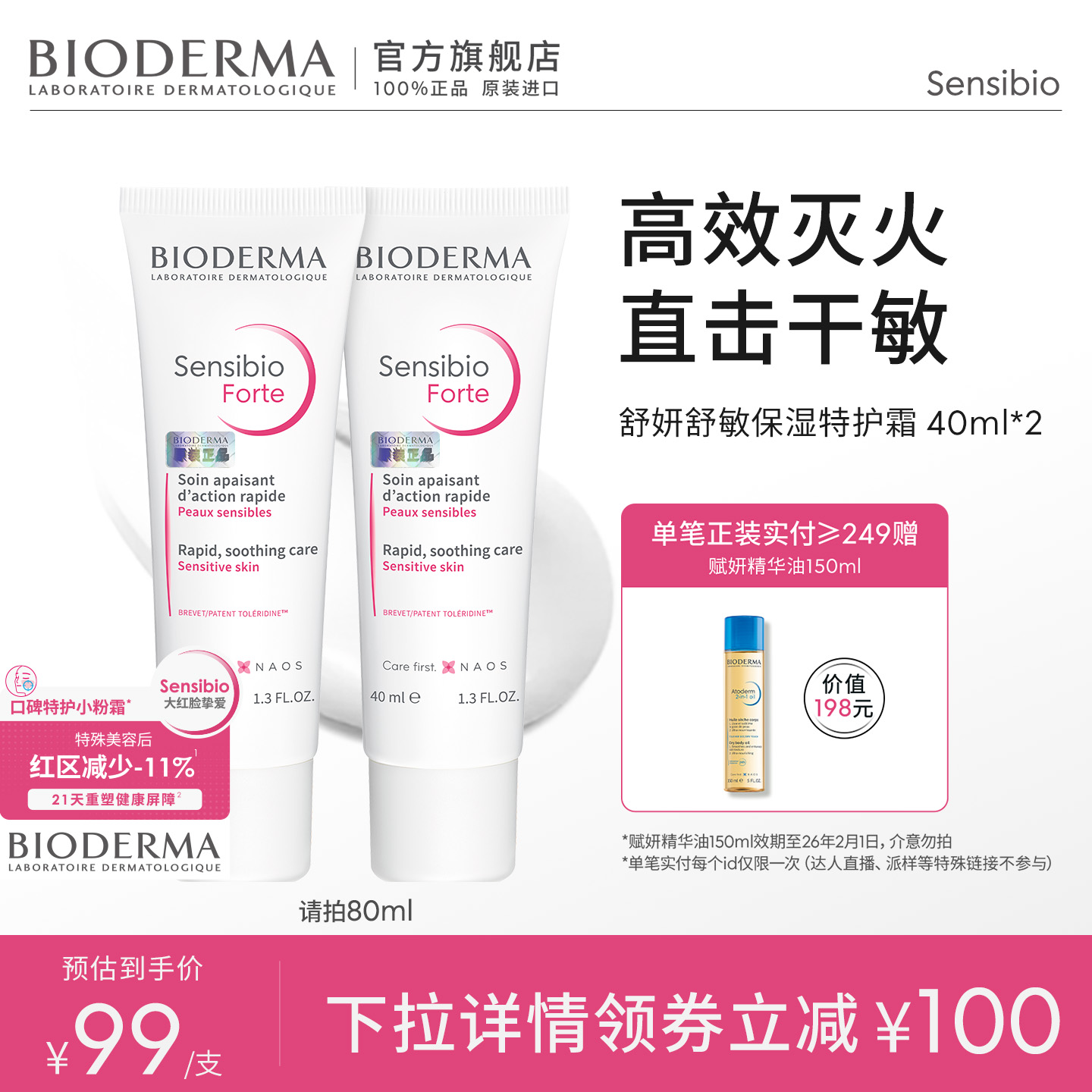 贝德玛特护霜舒敏温和修护清爽保湿面霜小奶管