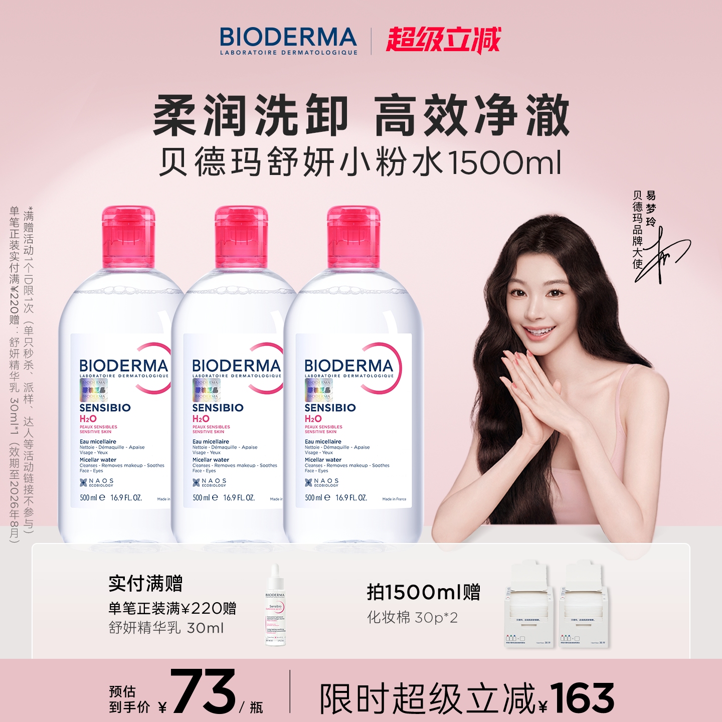 贝德玛粉水敏感肌温和洗卸不伤肤成分精简水润清爽家用卸妆水