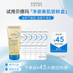 贝德玛蓝胖子身体乳烟酰胺PP霜 沐浴油以油养肤保湿 舒缓 U先