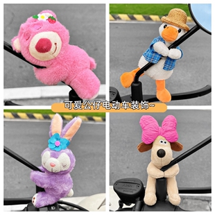 电瓶电动车摩托机车装饰玩偶公仔可爱配件挂件摆件草莓小熊后视镜