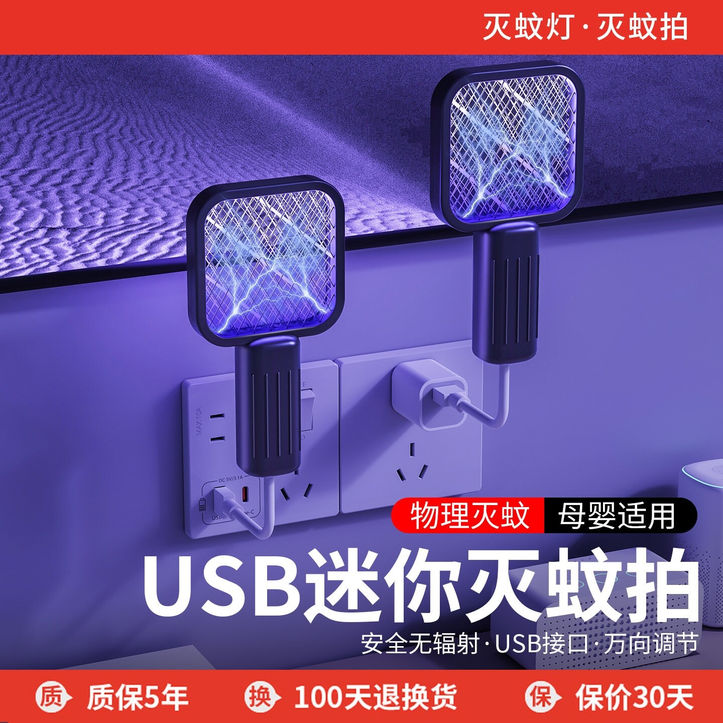 家用usb紫光灭蚊灯电蚊拍诱杀灭蚊子苍蝇户外野餐随声车载驱蚊器