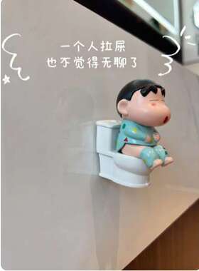 【拉屎搭子】可爱睡衣小新摆件家用浴室厕所墙面遮丑改造装饰品